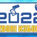 Jutros u 07.00 sati počela izborna šutnja i trajat će do 2. oktobra u 19.00 sati