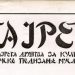 Na današnji dan: 20.2.
