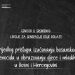 Memorijalni centar Srebrenica pripremio programe edukacije za primjenu Rezolucije UN-a