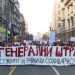 Pred Srbijom je jedan od najvažnijih dana u modernoj historiji: Država će biti u općem štrajku